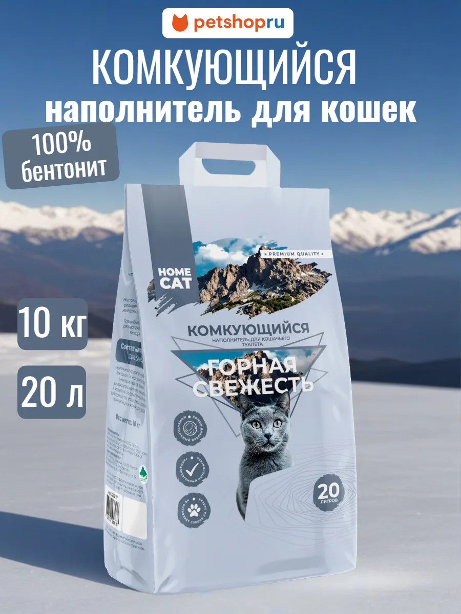 Наполнитель для кошек комкующийся, Горная свежесть 20л 10кг