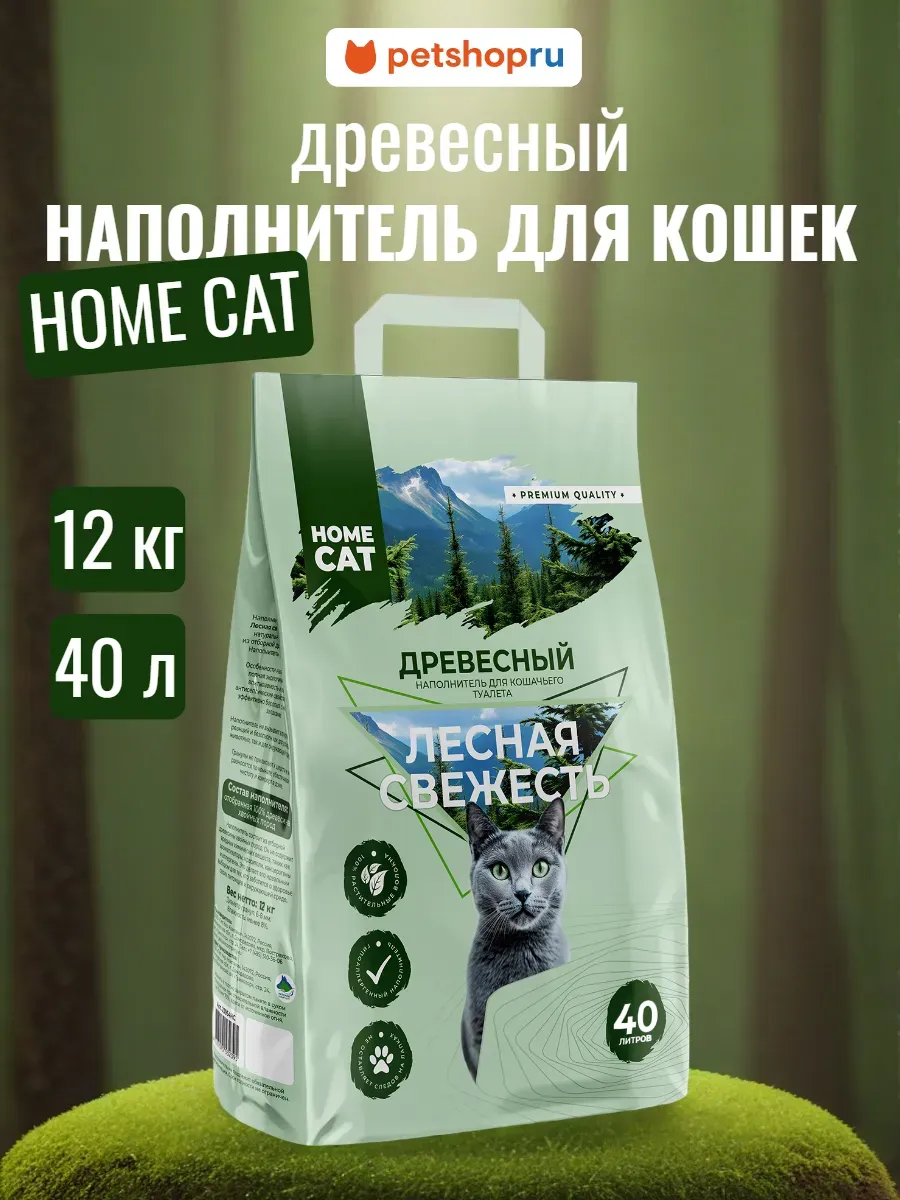 Наполнитель для кошек древесный, Лесная свежесть 40л 12кг