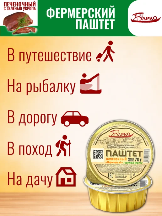 Барко Паштет печеночный фермерский с зеленью, 18 шт по 70 г, 18 шт, 70 г, фото 4