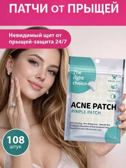 Патчи от прыщей прозрачные маскирующие