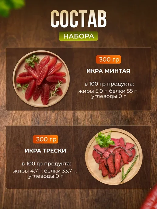 НЕРЕСТ Набор снеков к пиву, икра минтая+икра трески вяленая, красный, фото 2