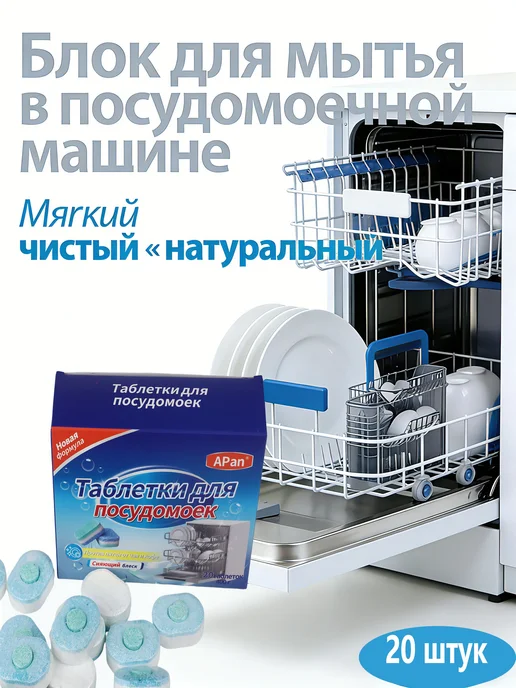 Бесфосфатные таблетки для посудомоечной машины эко 20 таб, вариант