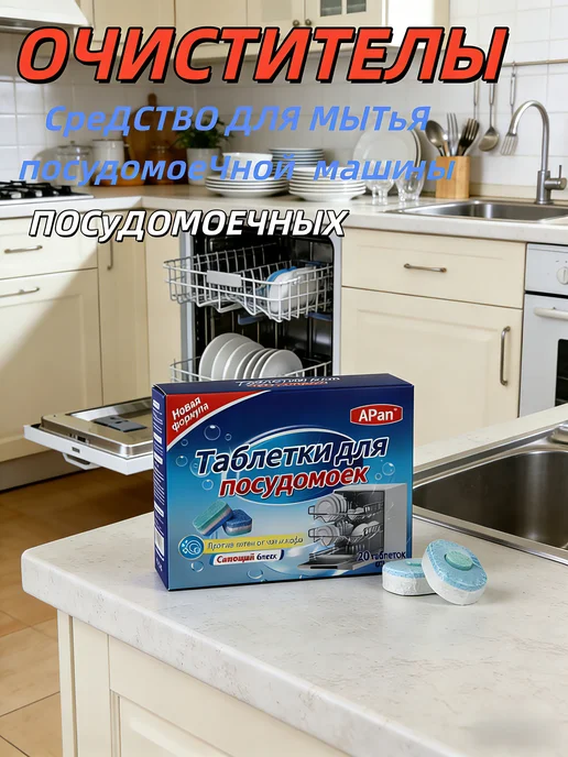 Бесфосфатные таблетки для посудомоечной машины эко 20 таб, вариант, фото 3