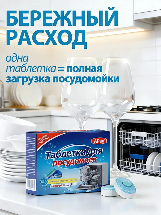 Бесфосфатные таблетки для посудомоечной машины эко 20 таб, вариант, фото 4