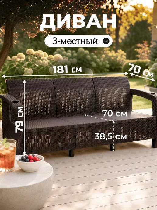 АЛЬТЕРНАТИВА Диван садовый трехместный Ротанг-плюс 181 см коричневый, коричневый