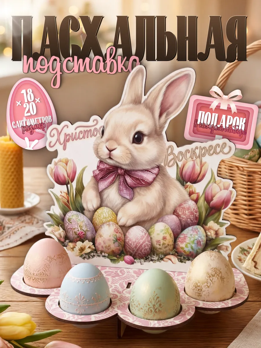 Подставка для яиц Пасхальный кролик