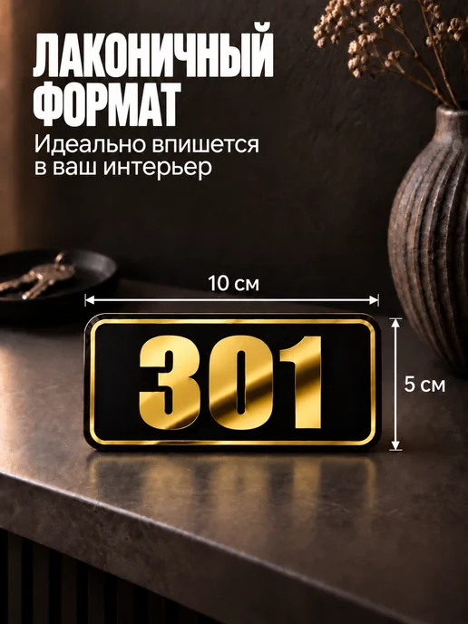 Бестмедиа Цифры на дверь, табличка с номером 43, Серебро, золотой, фото 2