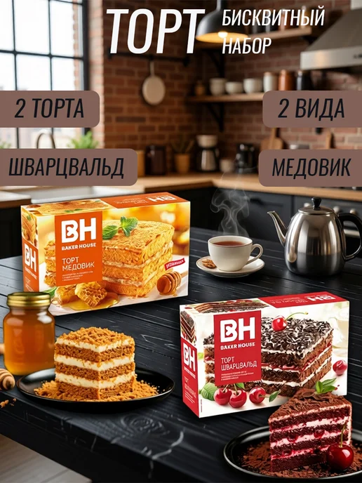 Baker house Торт Бекер Хаус 350 гр. 2шт 2 вида бисквитный, набор, 350 г, 2 шт