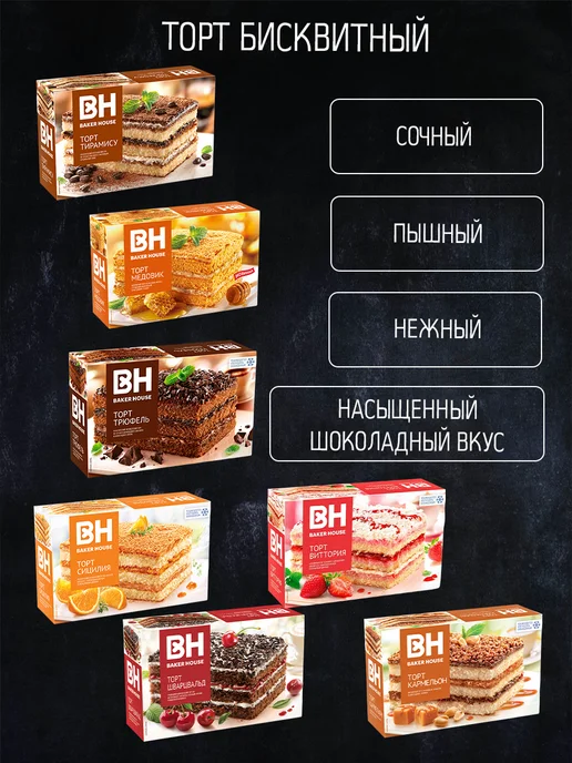 Baker house Торт Бекер Хаус 350 гр. 2шт 2 вида бисквитный, набор, 350 г, 2 шт, фото 2