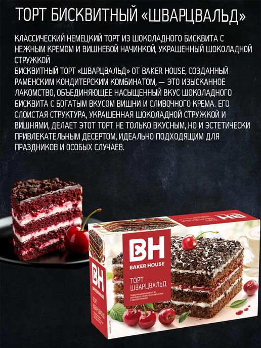 Baker house Торт Бекер Хаус 350 гр. 2шт 2 вида бисквитный, набор, 350 г, 2 шт, фото 4