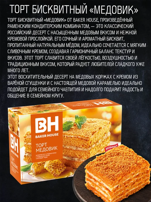 Baker house Торт Бекер Хаус 350 гр. 2шт 2 вида бисквитный, набор, 350 г, 2 шт, фото 5