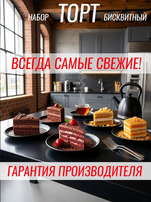 Baker house Торт Бекер Хаус 350 гр. 2шт 2 вида бисквитный, набор, 350 г, 2 шт, фото 6