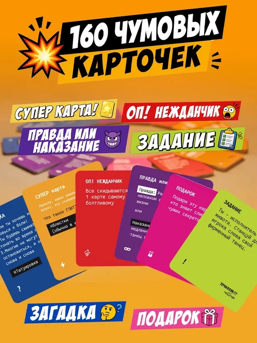 Точняк! Настольная карточная игра для компании взрослых Пошляк!, вариант, фото 4
