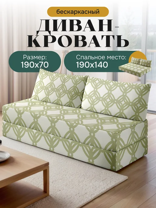 Бескаркасный диван раскладной двухспальный, белый