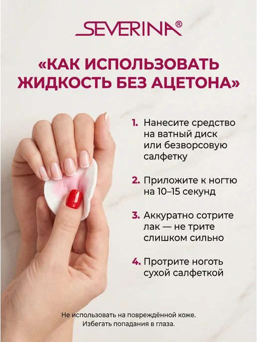 Severina Жидкость для снятия лака без ацетона 140мл, 50 мл, 2 шт, фото 3