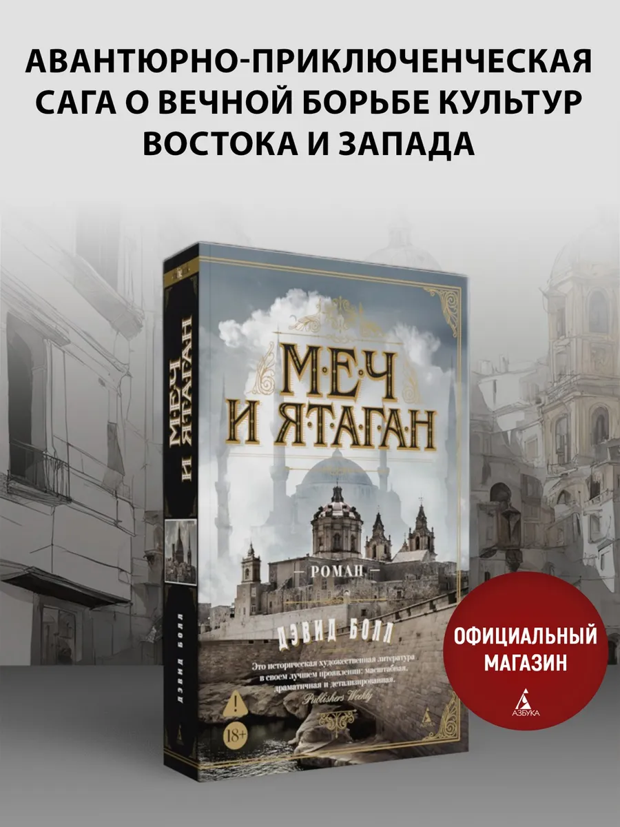 Меч и ятаган