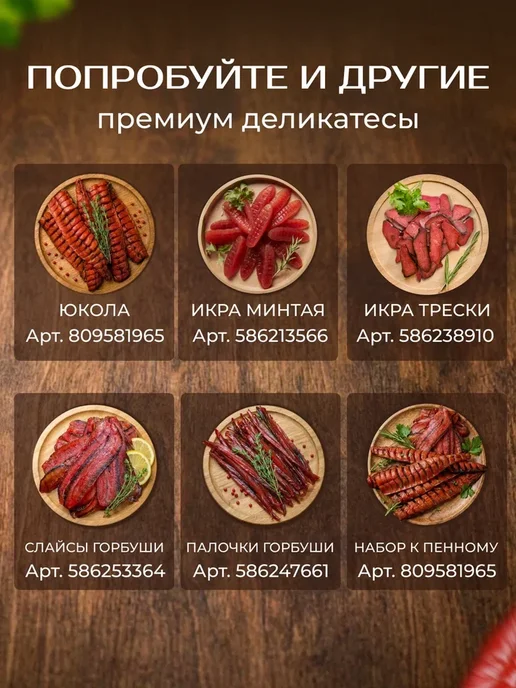 НЕРЕСТ Набор рыбных деликатесов, вяленая рыба в подарок, красный, фото 4