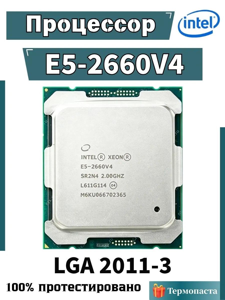 Intel Xeon Процессор E5-2660V4 CPU e5 2660v4 2.0ГГц 25МБ 105Вт