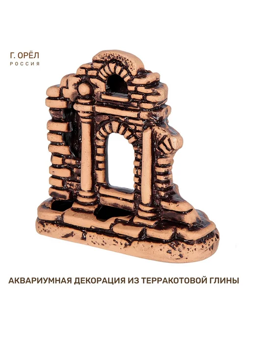 АКВА ЛОГО Декорация из терракотовой глины Арка малая г.Орел, бежевый, фото 3