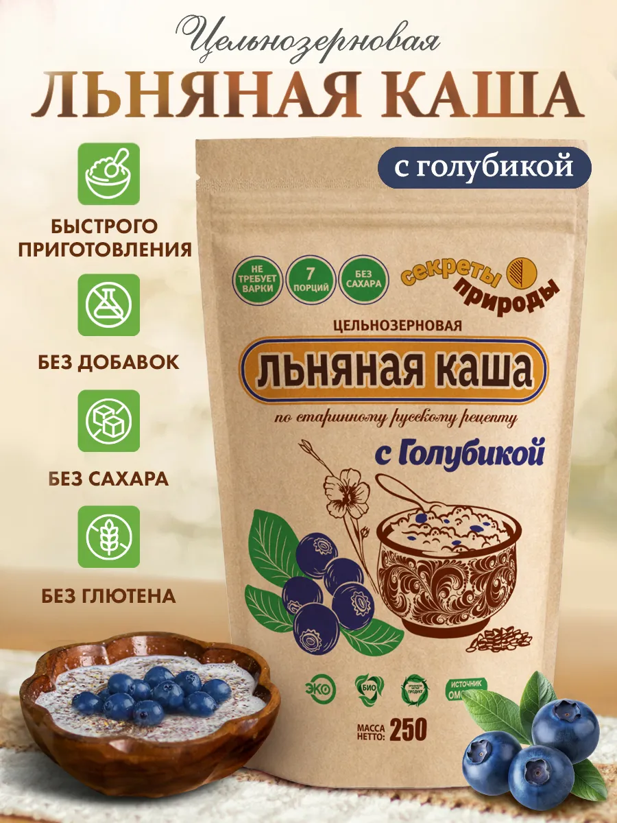Льняная каша 250гр., натуральная с голубикой