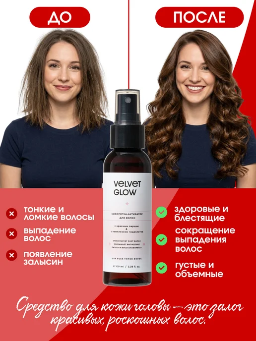 SBEREGLA Сыворотка для роста волос на голове с красным перцем, красный, фото 2