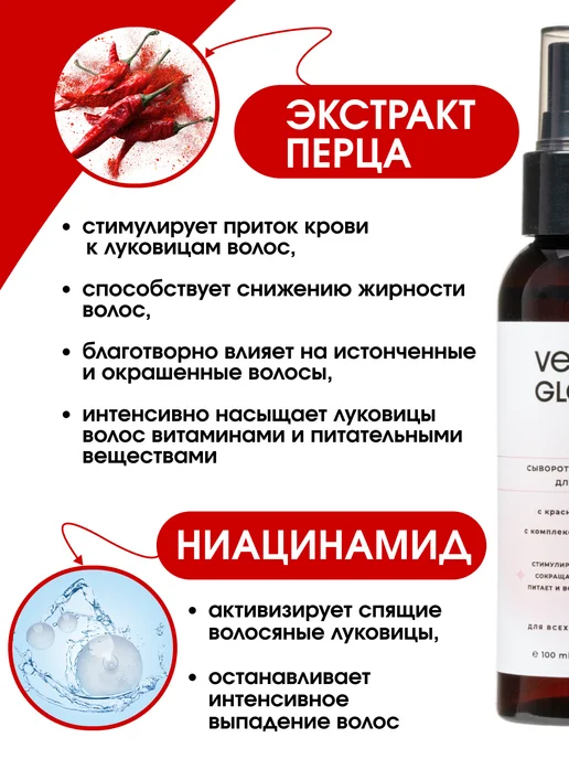 SBEREGLA Сыворотка для роста волос на голове с красным перцем, красный, фото 4