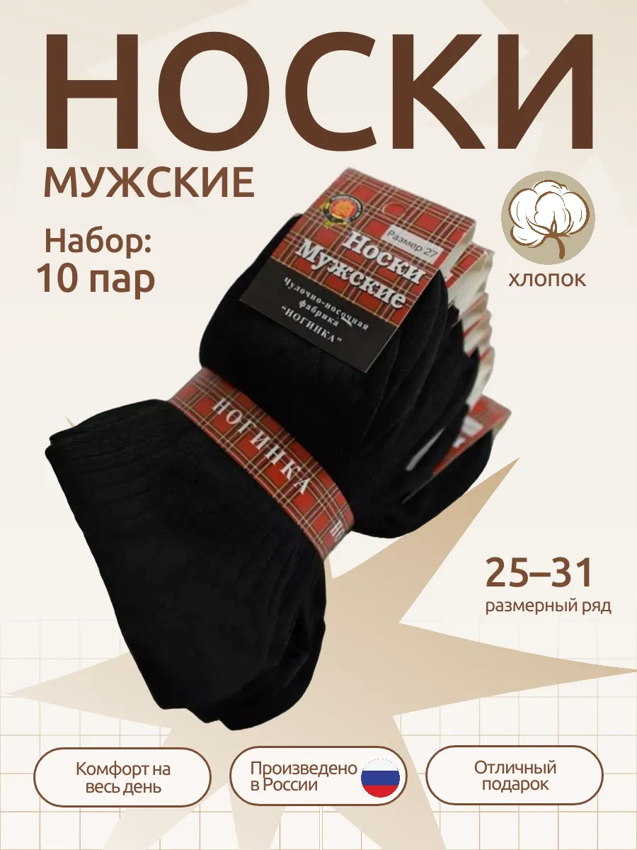 Носки классические, хлопковые, набор 10 пар
