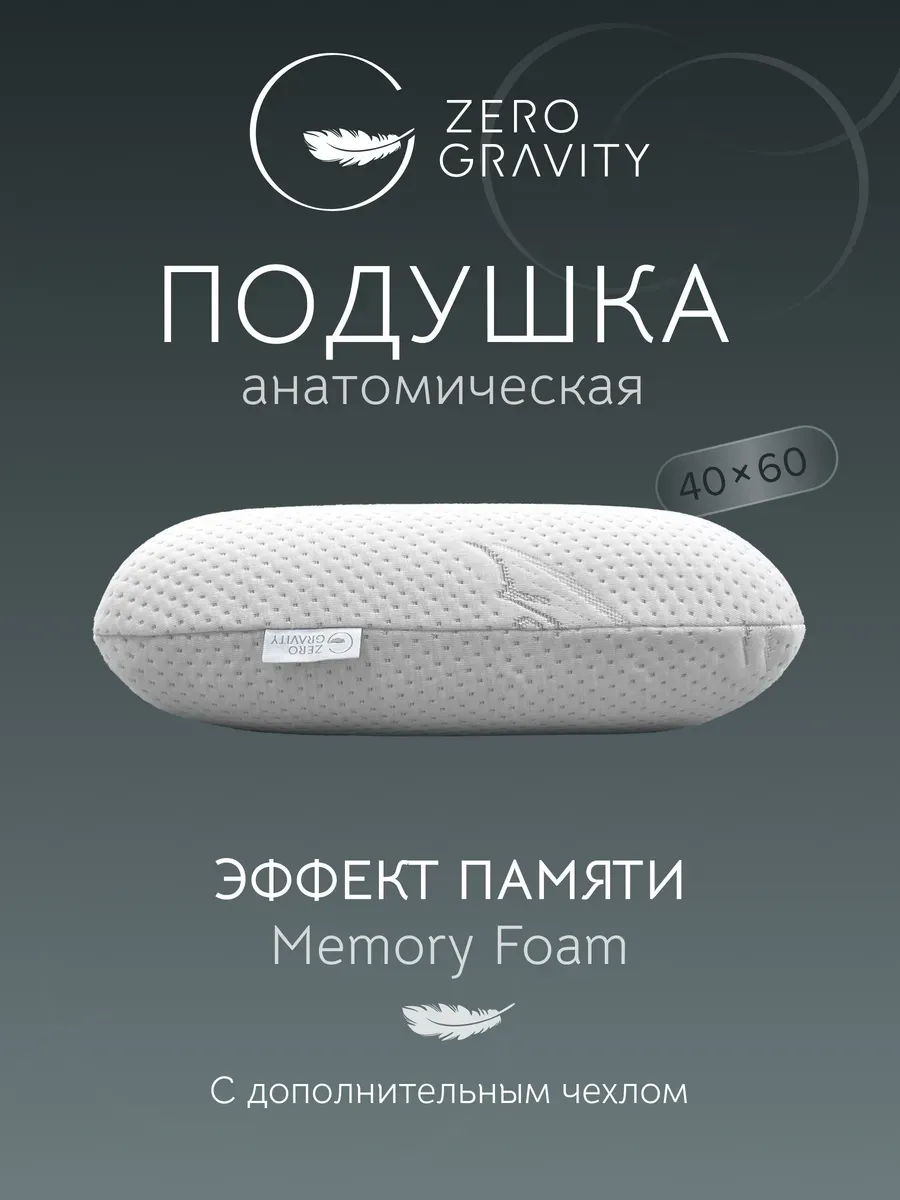Подушка ортопедическая ZG PS CLASSIC L 60x40x13