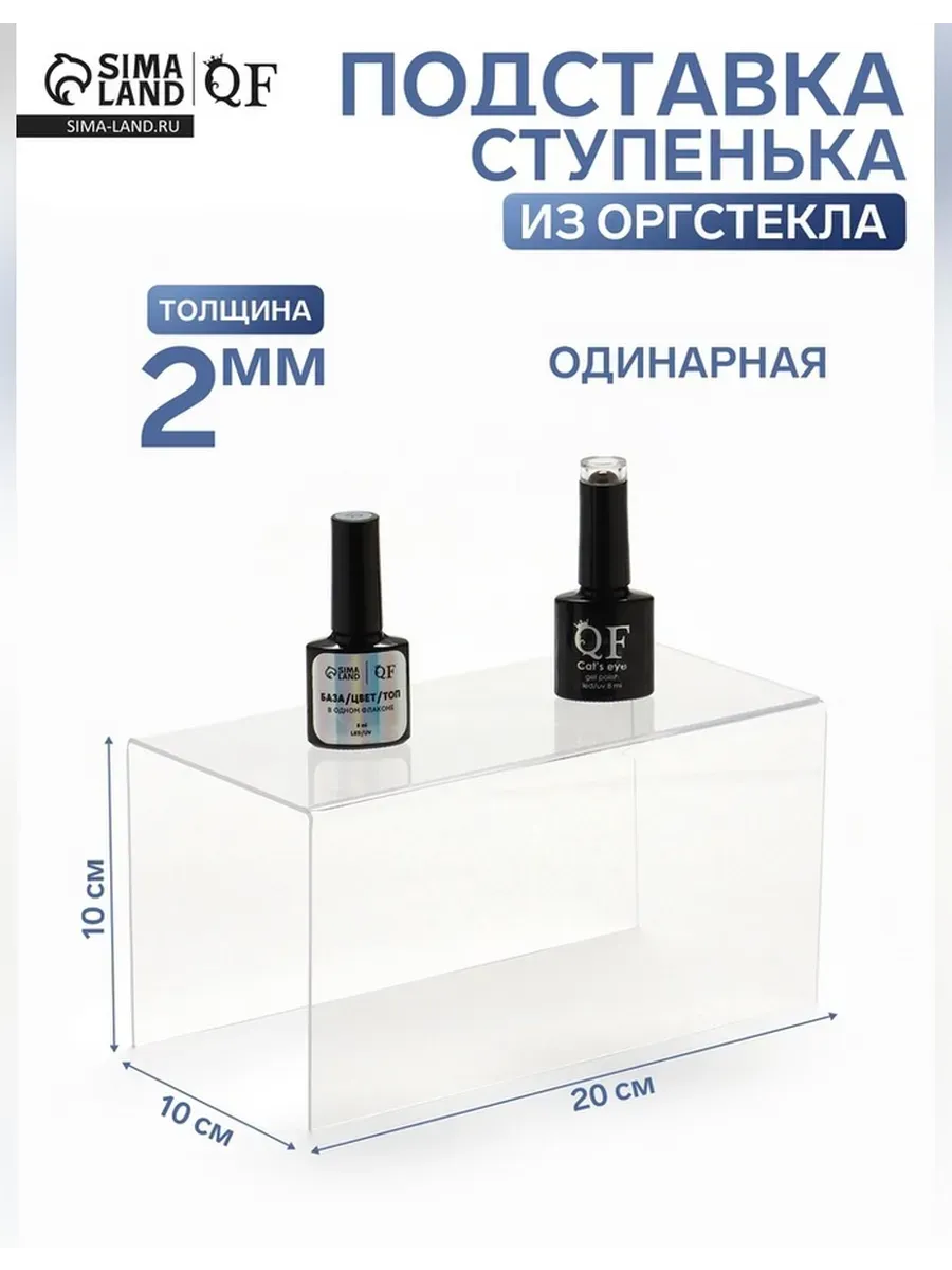 Ступенька из оргстекла для демонстрации товаров