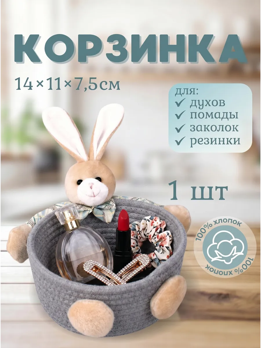 Органайзер корзина для хранения игрушек косметики плетеная