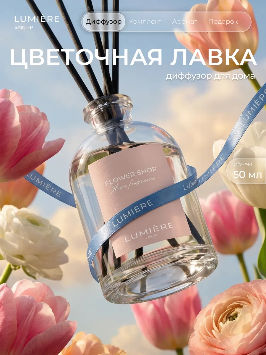 Диффузор для дома с палочками