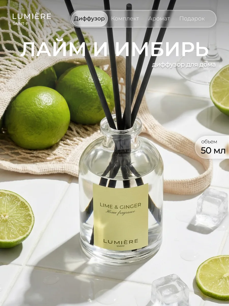 Диффузор для дома с палочками