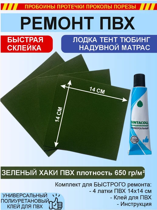 Ремкомплект для лодок ПВХ надувного матраса ватрушки, зеленый