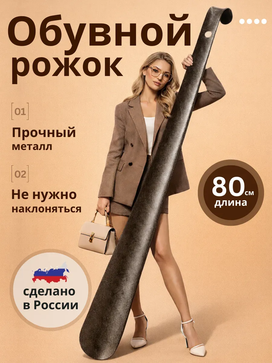 Ложка обувная металлическая