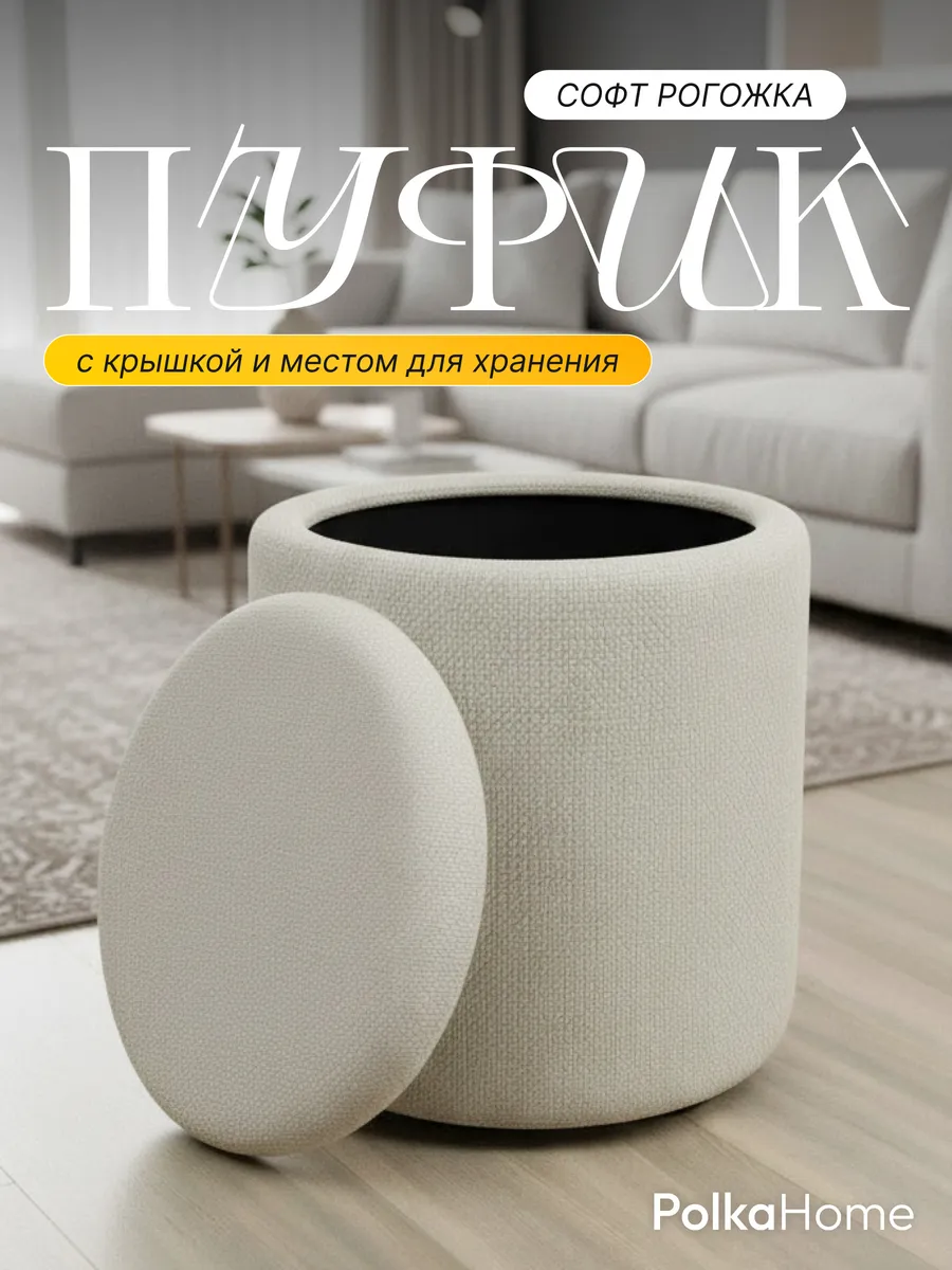 Пуфик рогожка круглый с крышкой
