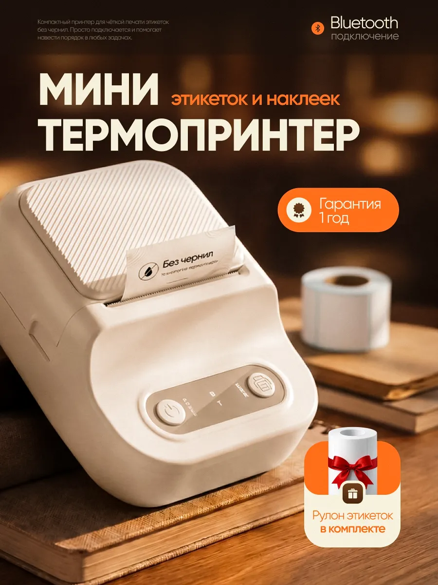 Мини термопринтер с bluetooth для этикеток
