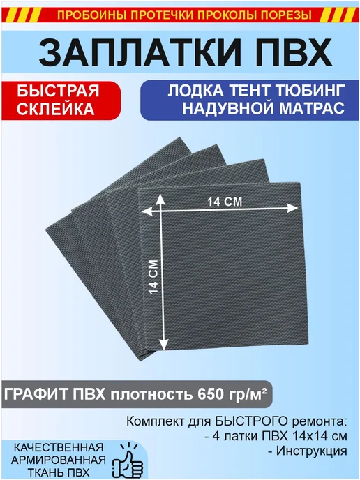 Ремкомплект для лодок ПВХ надувного матраса ватрушки, вариант