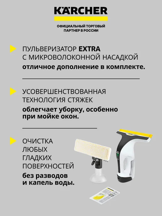 Karcher Стеклоочиститель WV 6 Plus *EU, белый, фото 2