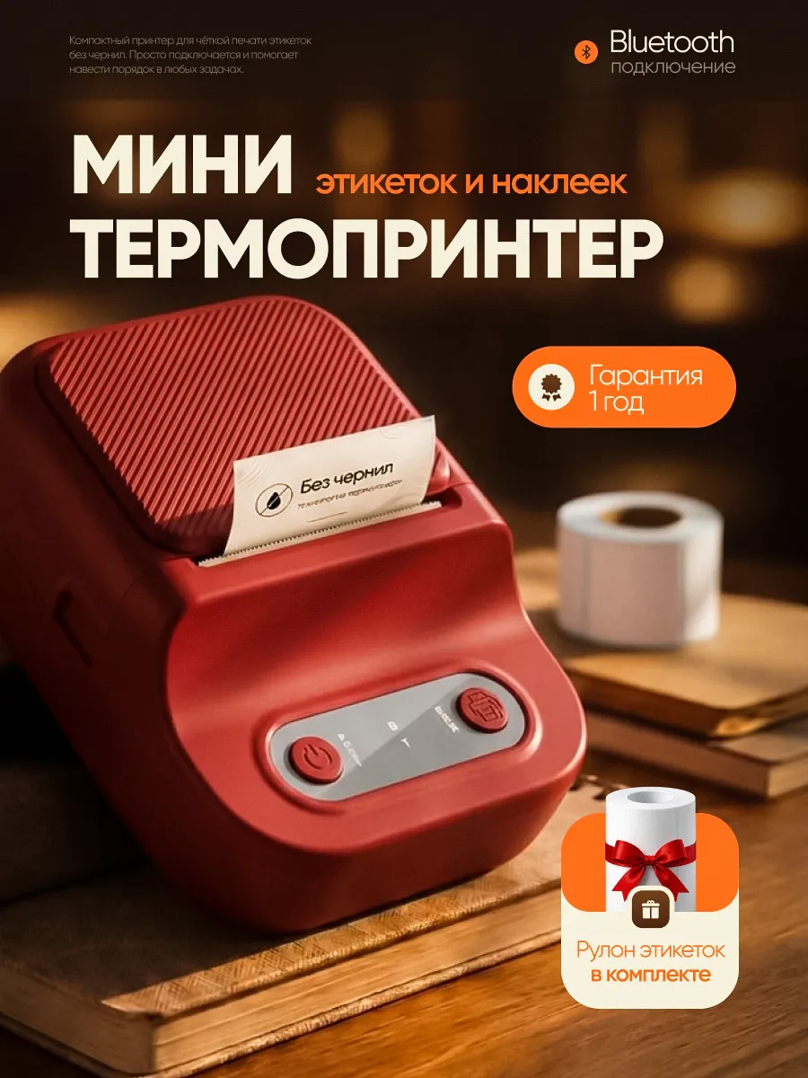 Мини термопринтер с bluetooth для этикеток