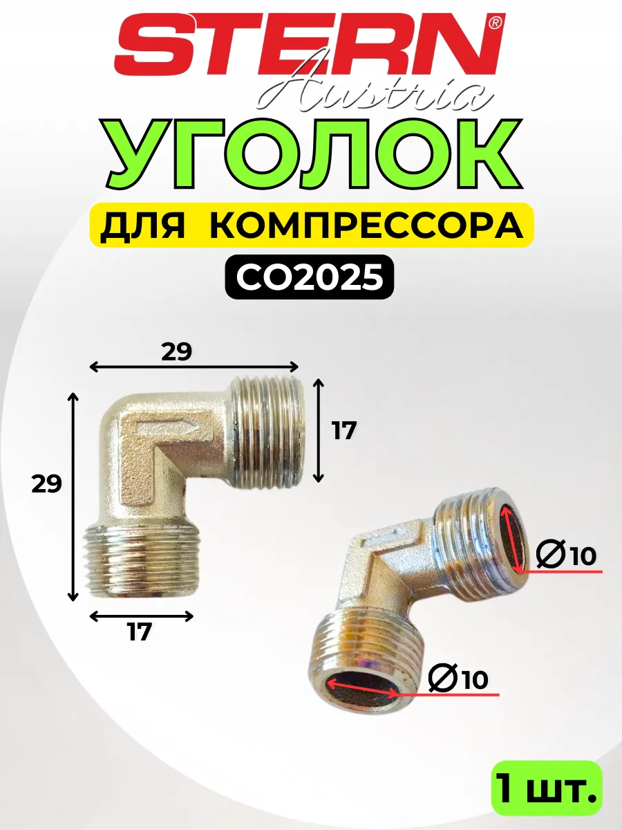 Уголок для компрессора