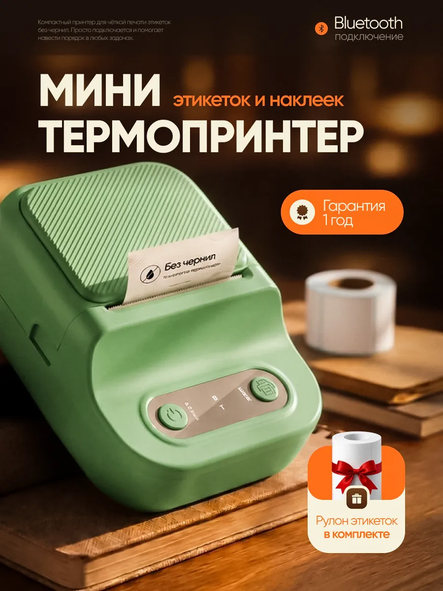 Мини термопринтер с bluetooth для этикеток