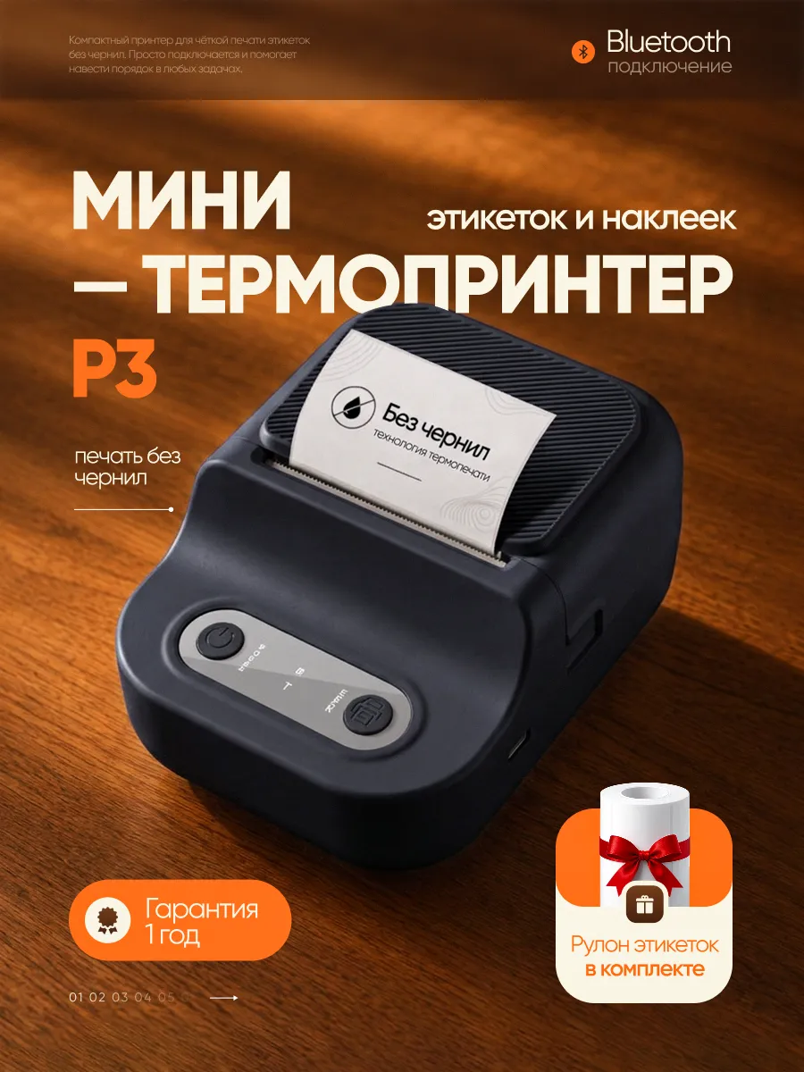 Мини термопринтер с bluetooth для этикеток