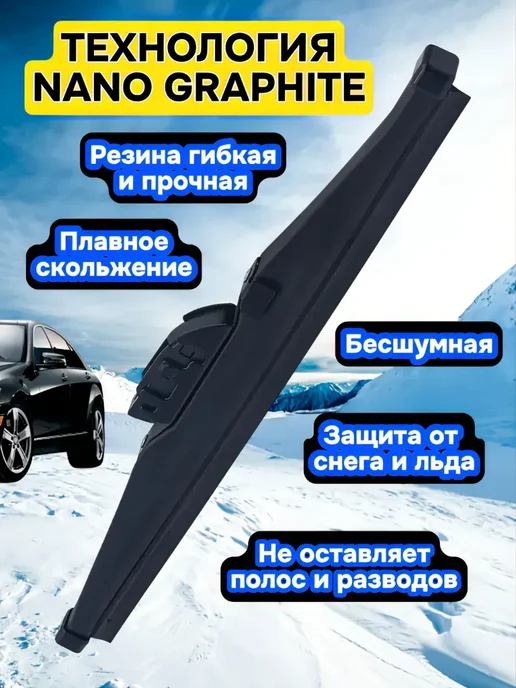 Щетка стеклоочистителя зимняя, вариант, фото 2