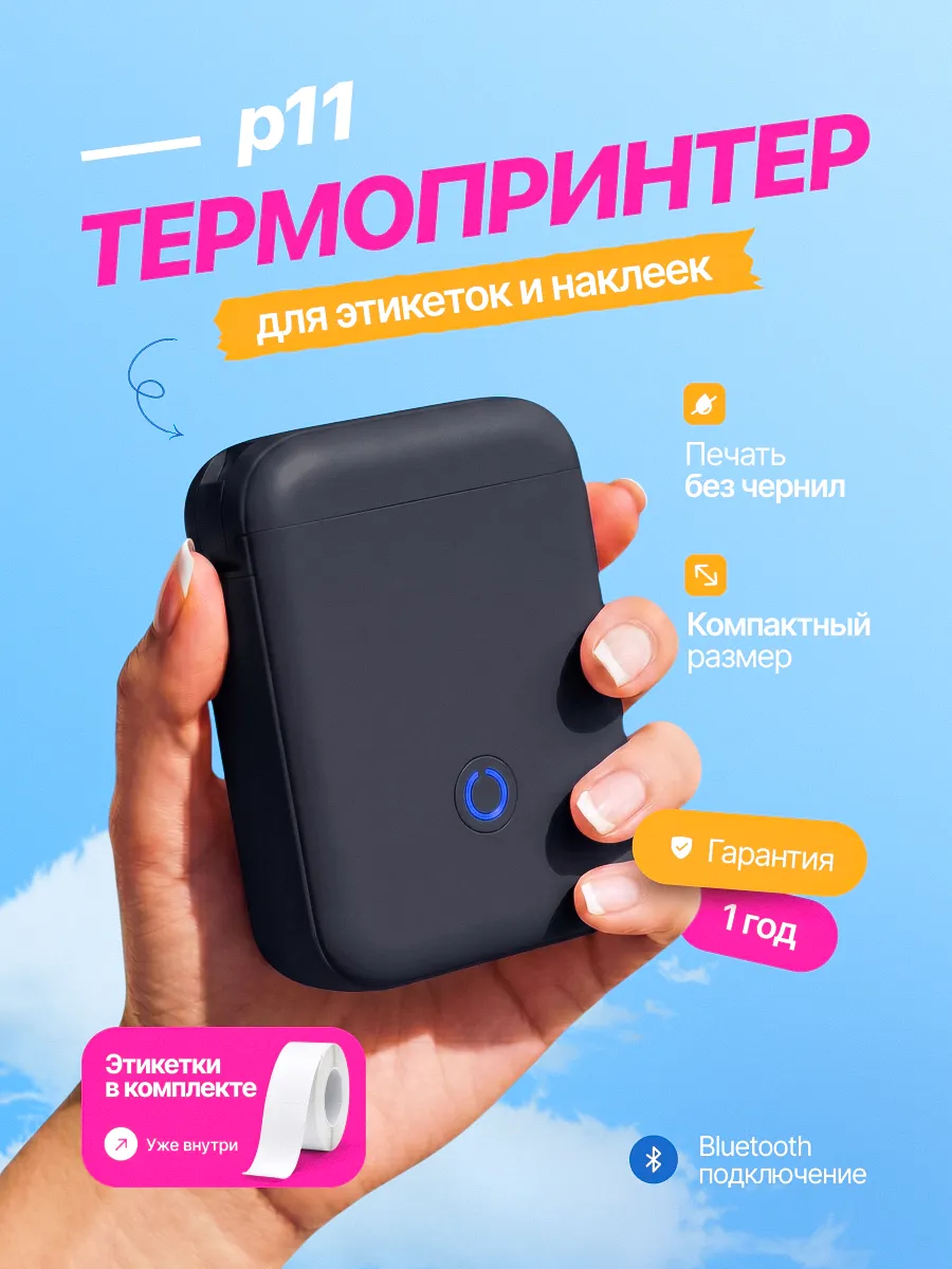 Мини термопринтер с bluetooth для наклеек
