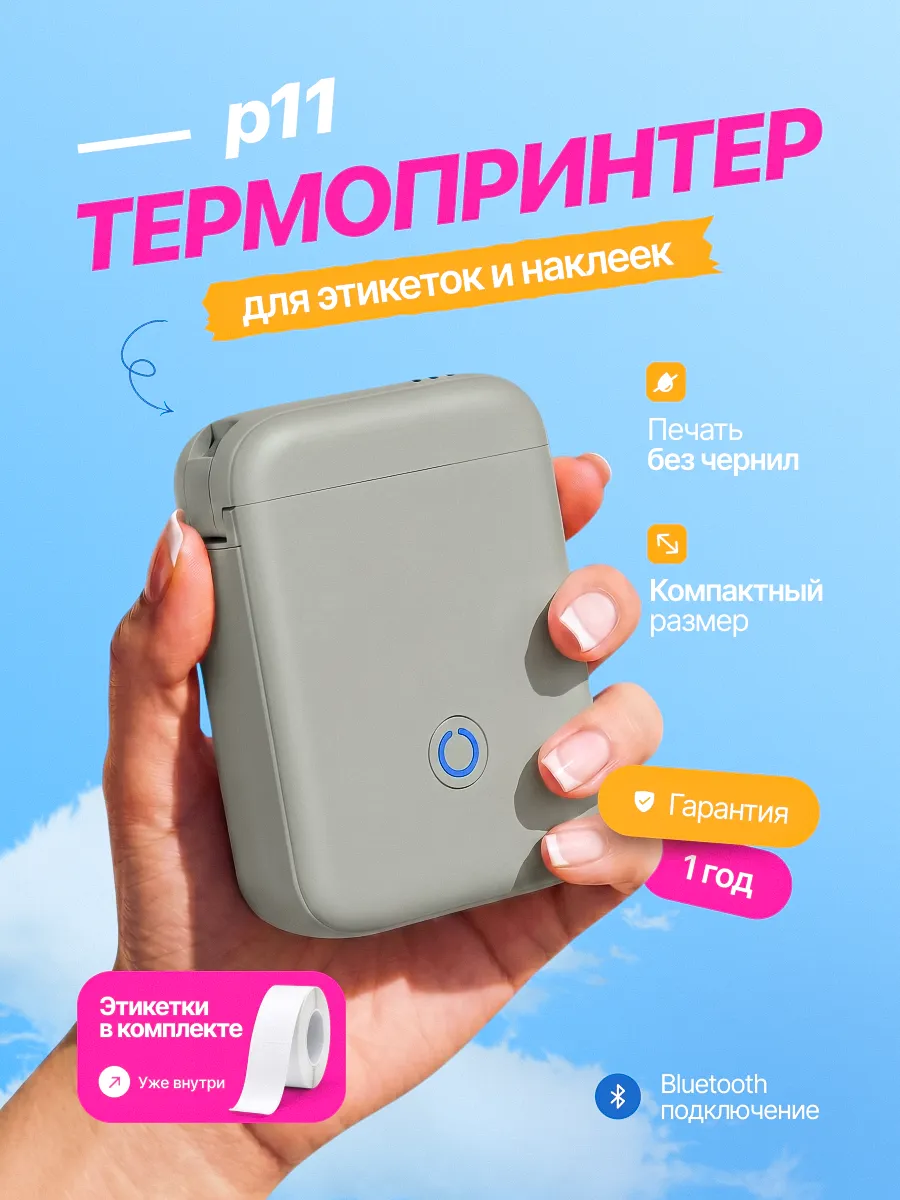 Мини термопринтер с bluetooth для наклеек