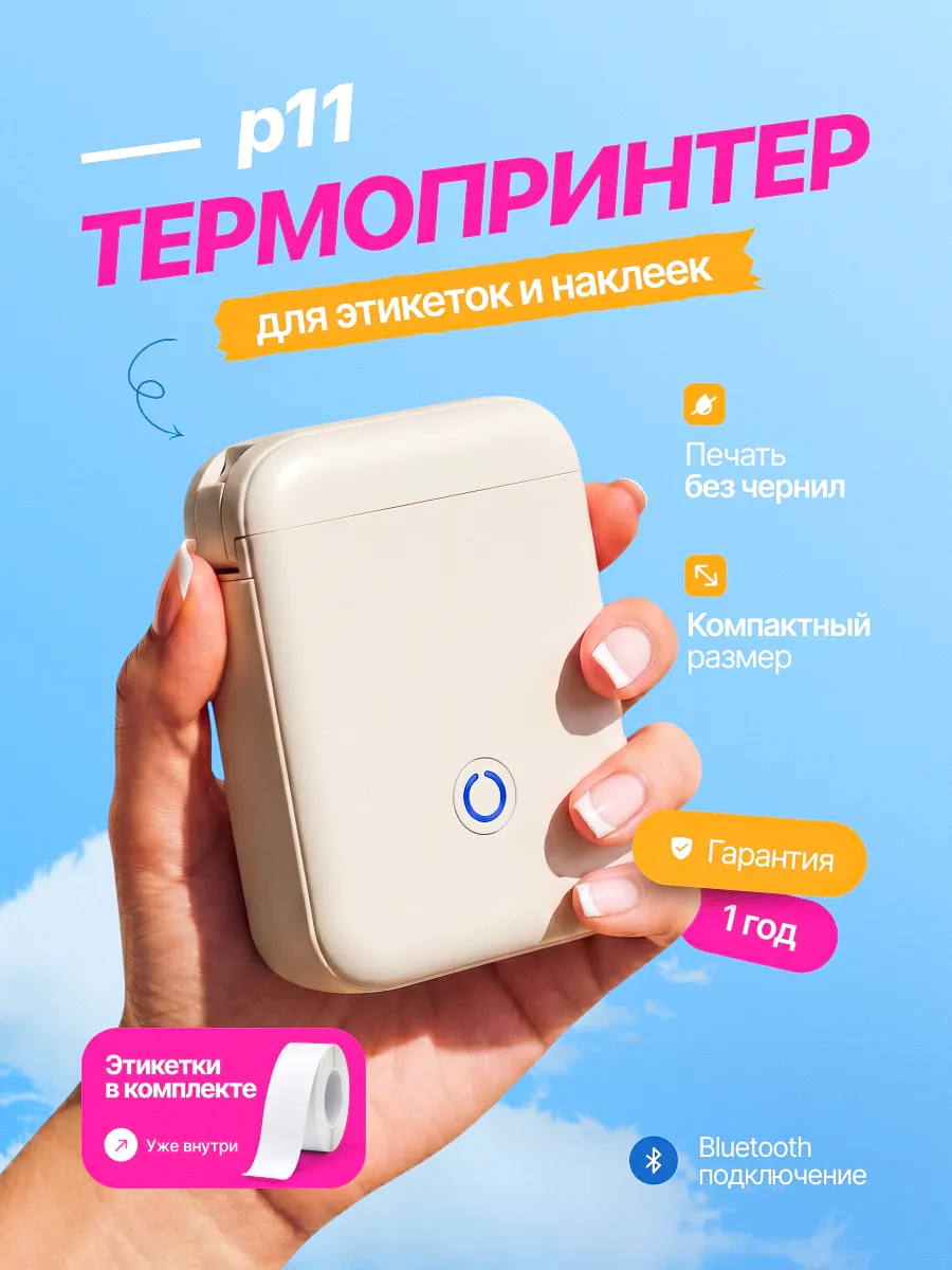 Мини термопринтер с bluetooth для наклеек