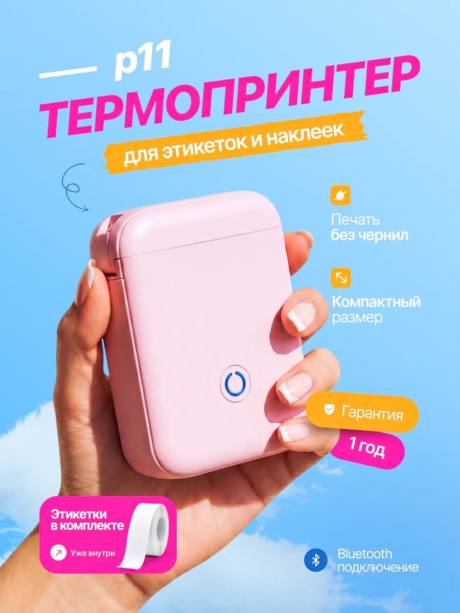 Мини термопринтер с bluetooth для наклеек