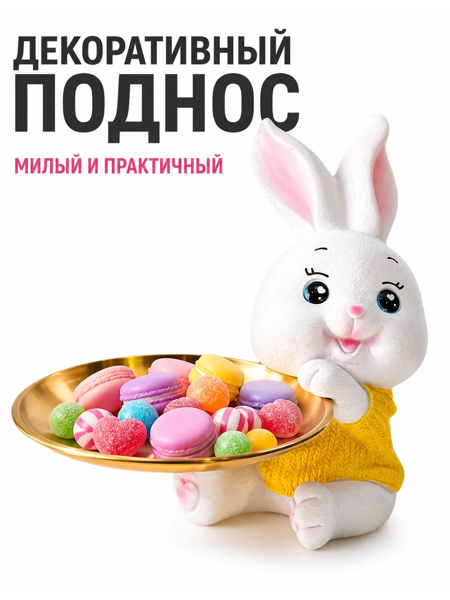 Статуэтка для интерьера, конфетница