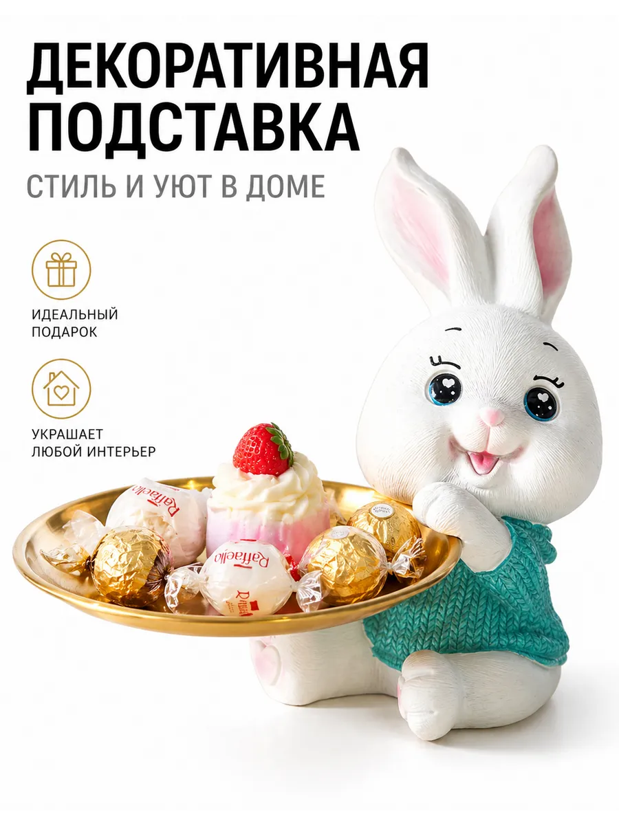 Конфетница зайчик, подставка для украшений