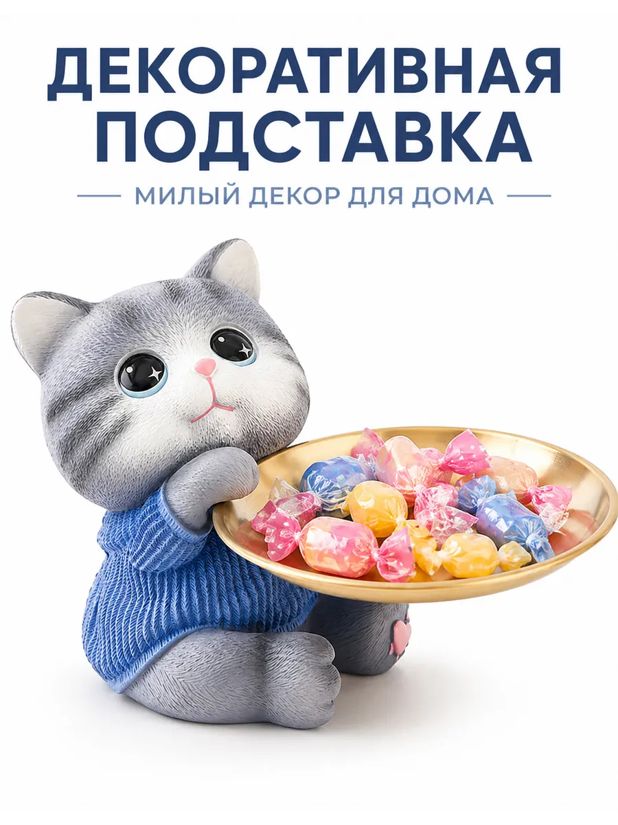 Статуэтка для интерьера, конфетница